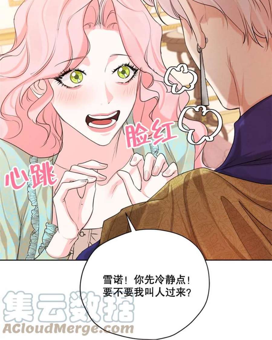 穿越成男主的前女友漫画,61.雪诺中了迷药？ 37图