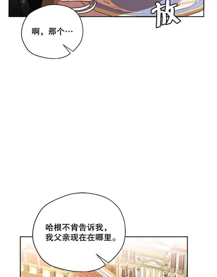 穿越成男主的前女友漫画,61.雪诺中了迷药？ 87图