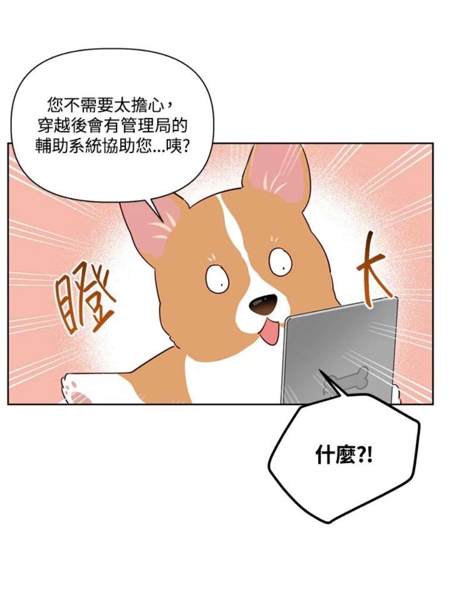 穿越者的幸运礼漫画,第1话 80图