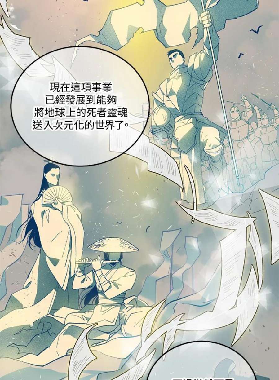 穿越者的幸运礼漫画,第1话 51图