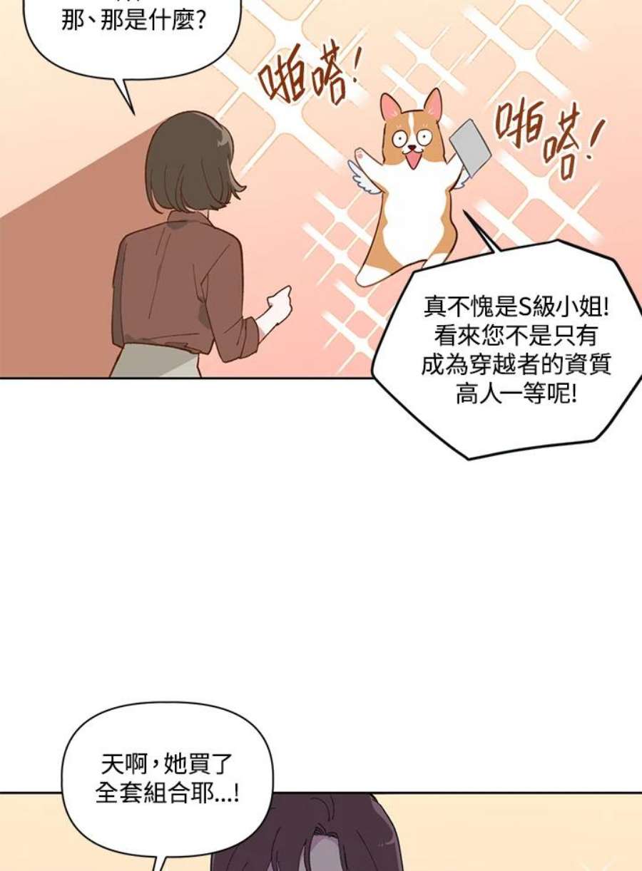 穿越者的幸运礼漫画,第1话 83图