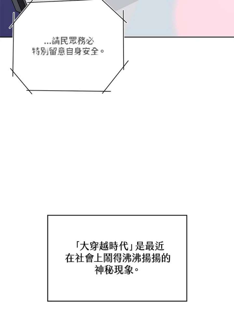 穿越者的幸运礼漫画,第1话 17图