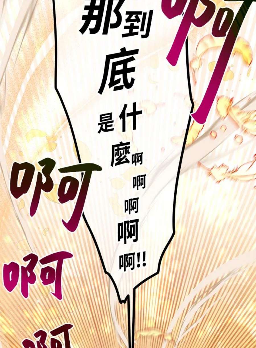 穿越者的幸运礼漫画,第1话 90图