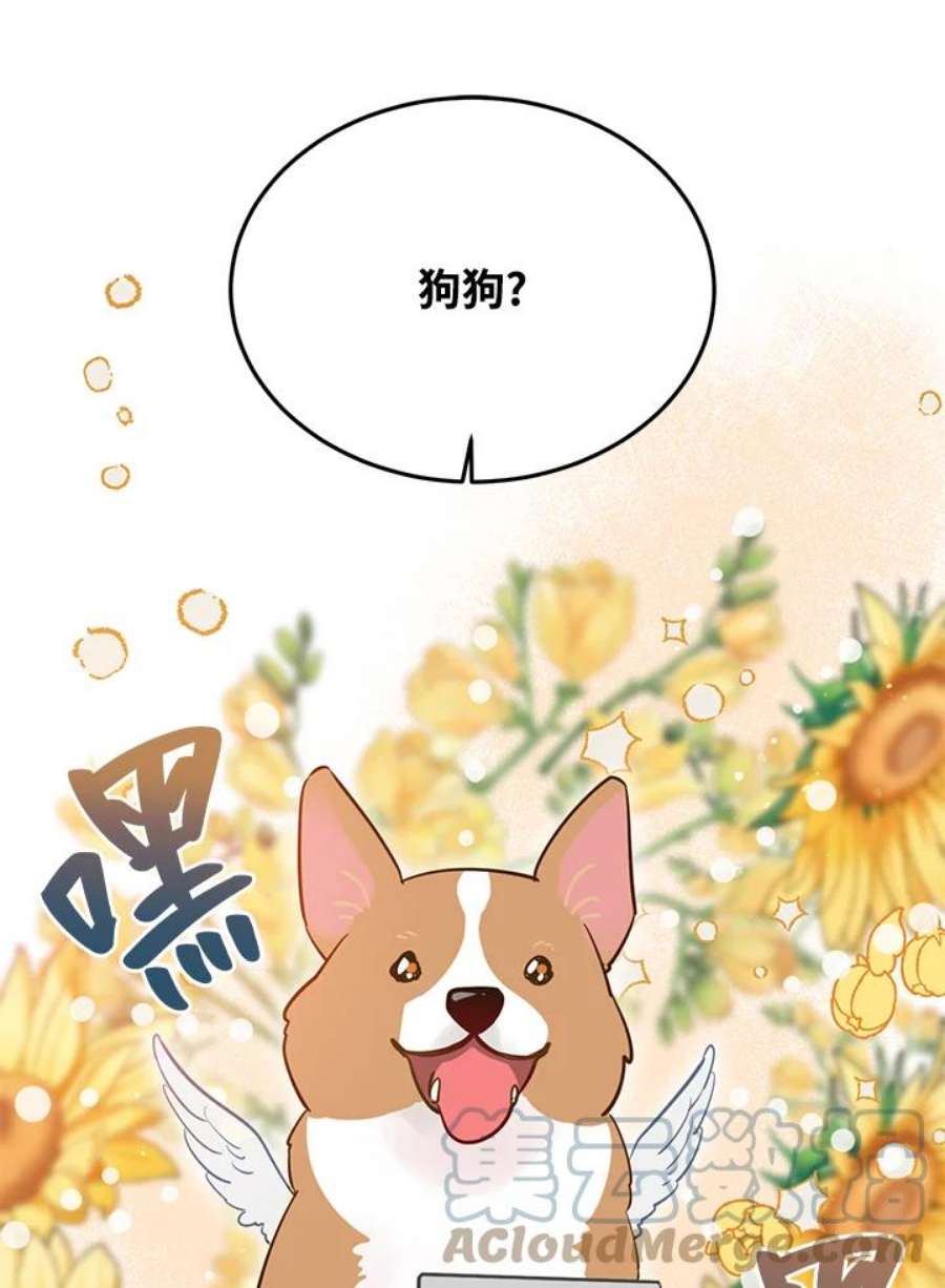 穿越者的幸运礼漫画,第1话 43图