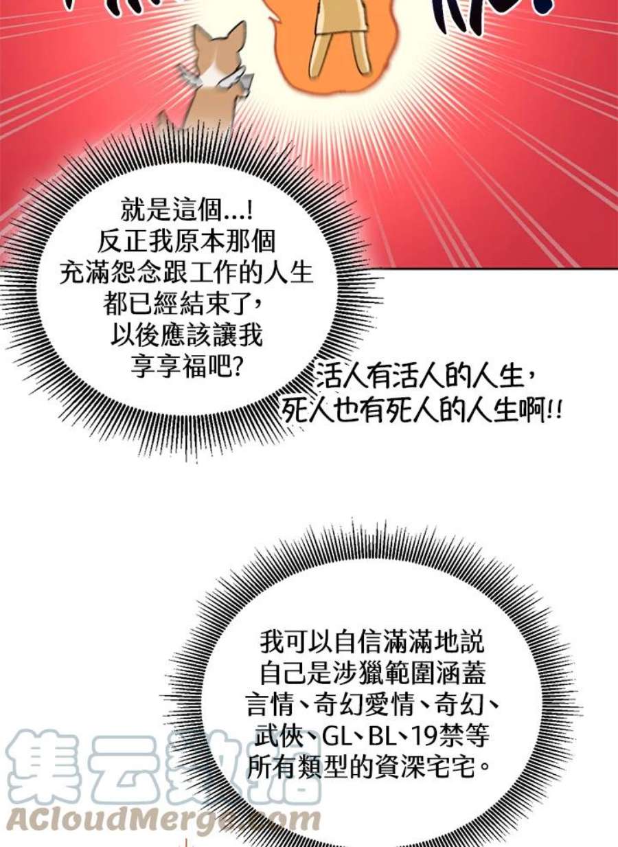 穿越者的幸运礼漫画,第1话 58图