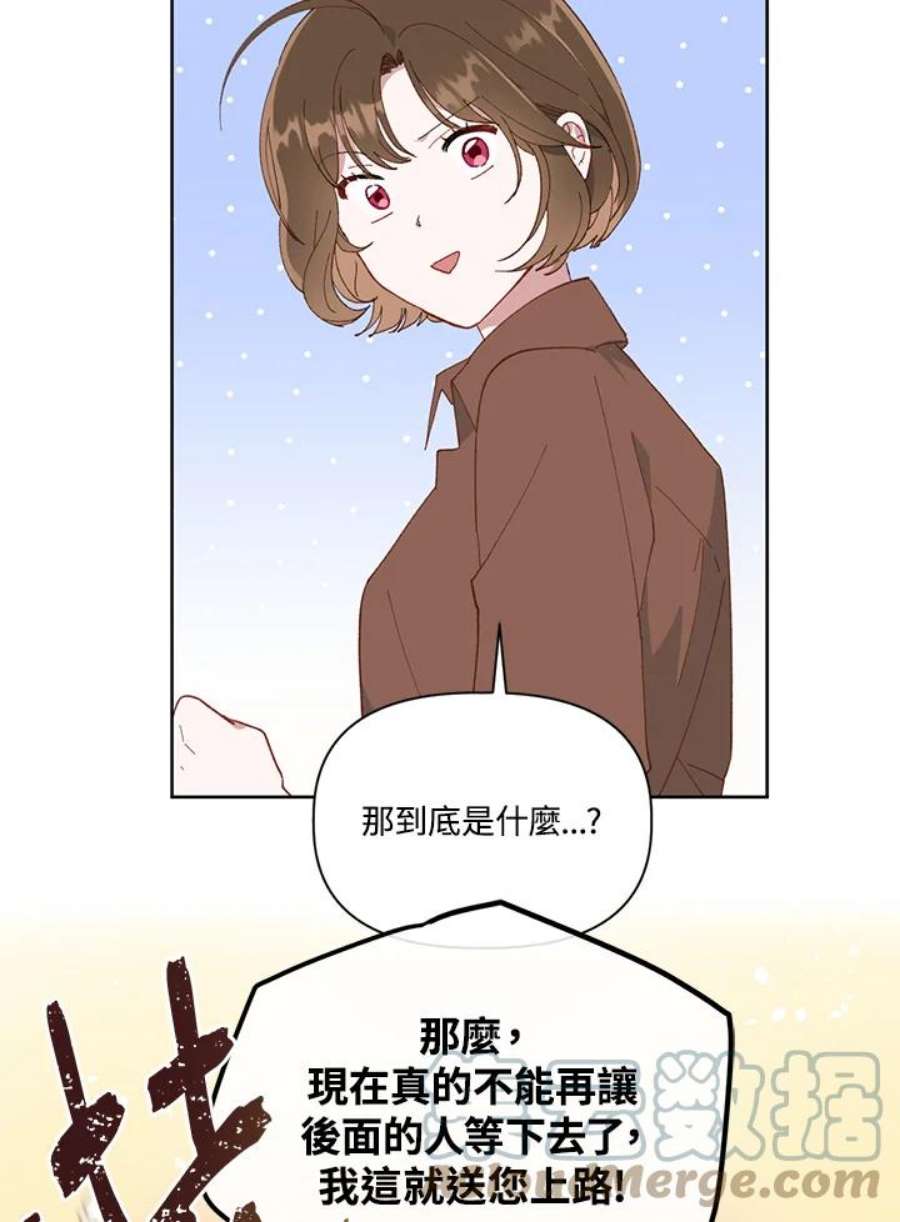 穿越者的幸运礼漫画,第1话 85图