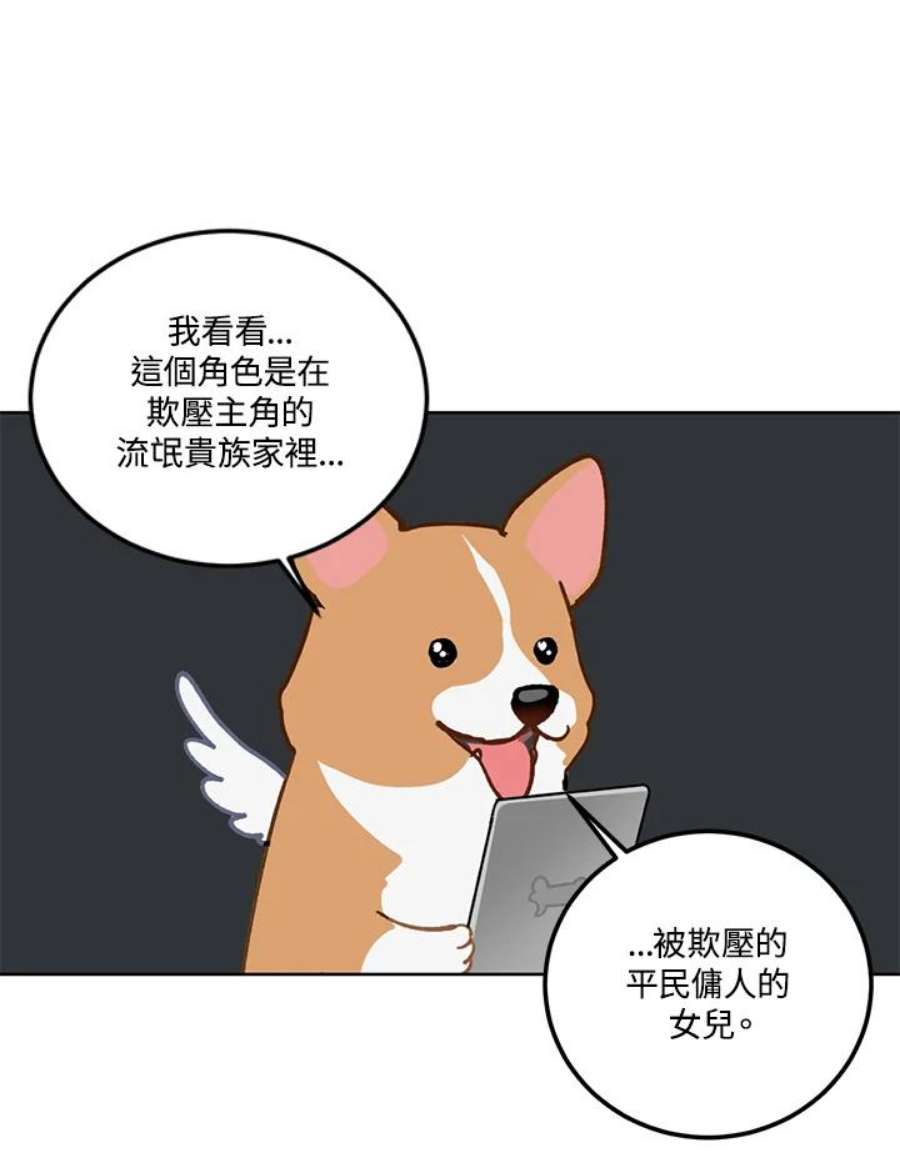 穿越者的幸运礼漫画,第1话 77图