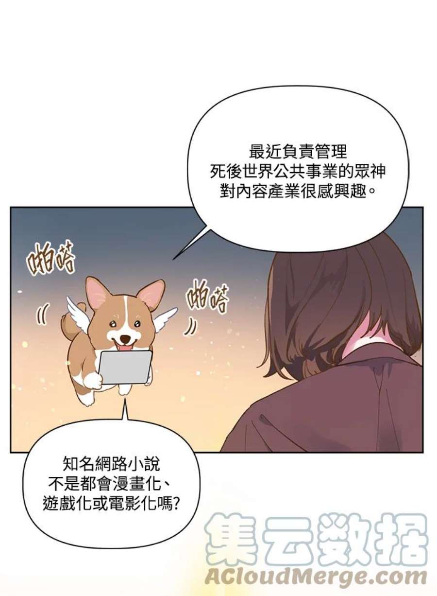 穿越者的幸运礼漫画,第1话 49图