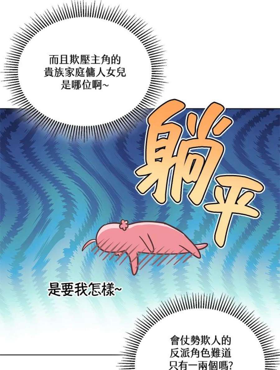 穿越者的幸运礼小说漫画,第2话 26图