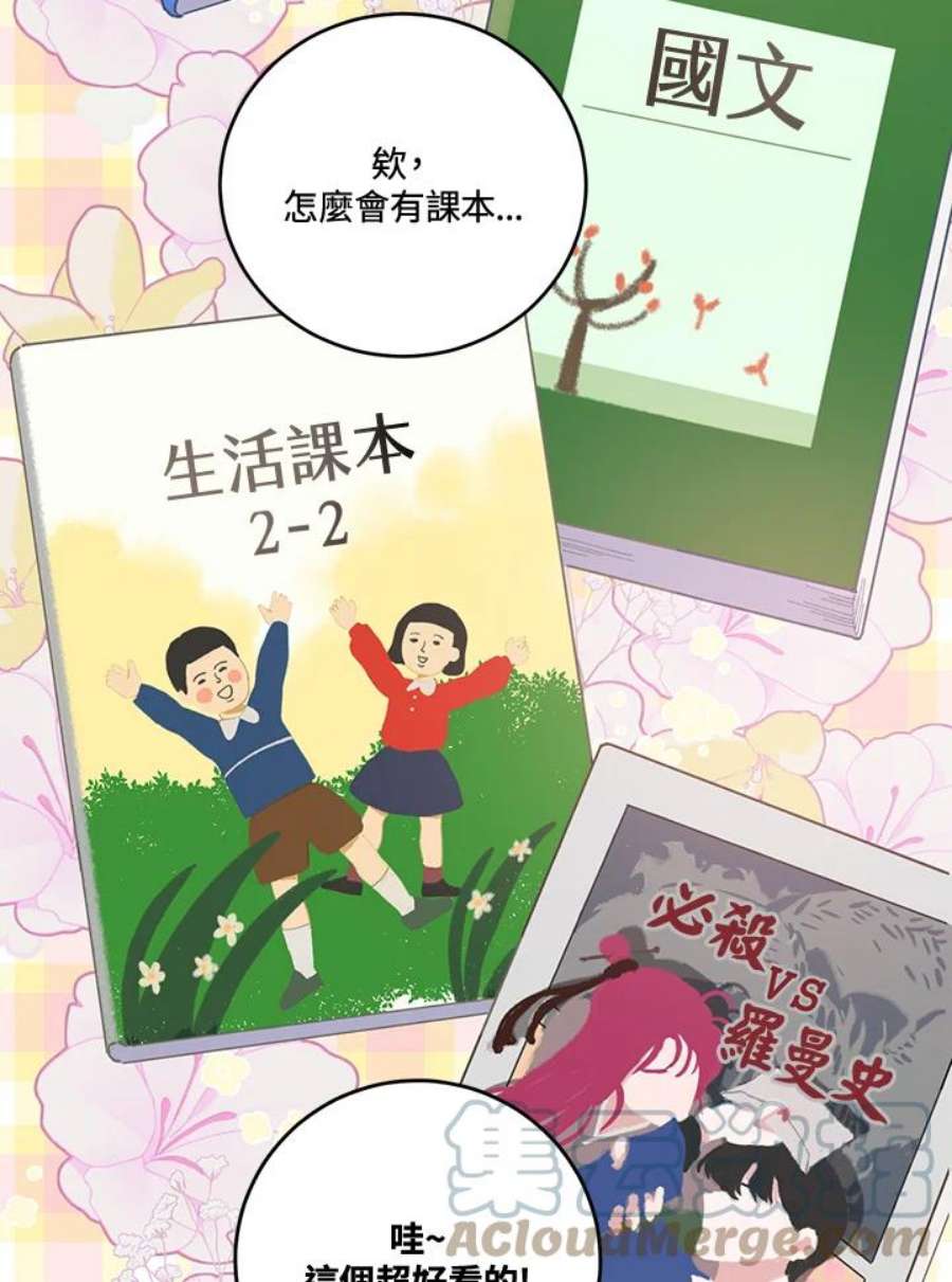 穿越者的幸运礼小说漫画,第2话 67图