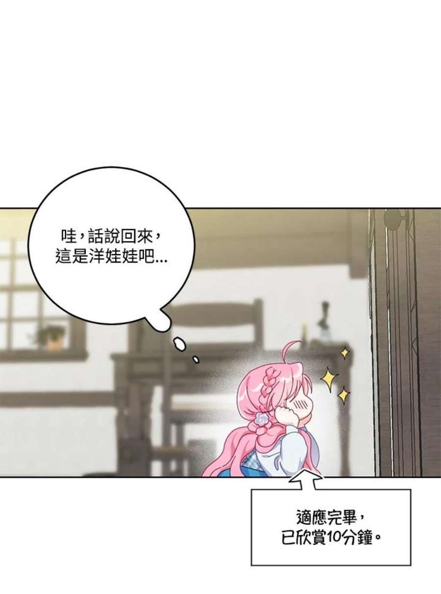 穿越者的幸运礼小说漫画,第2话 23图