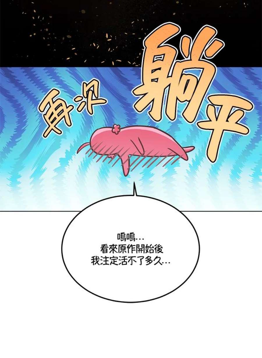 穿越者的幸运礼小说漫画,第2话 54图