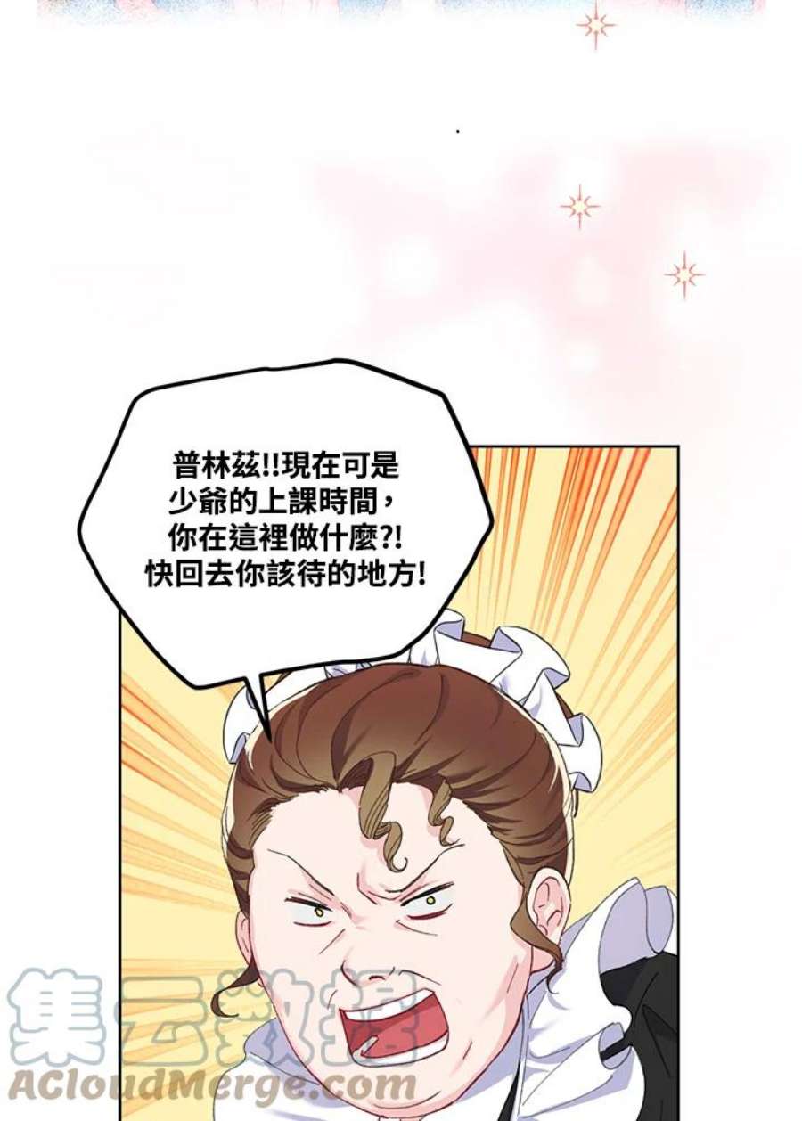 穿越者的幸运礼小说漫画,第3话 73图