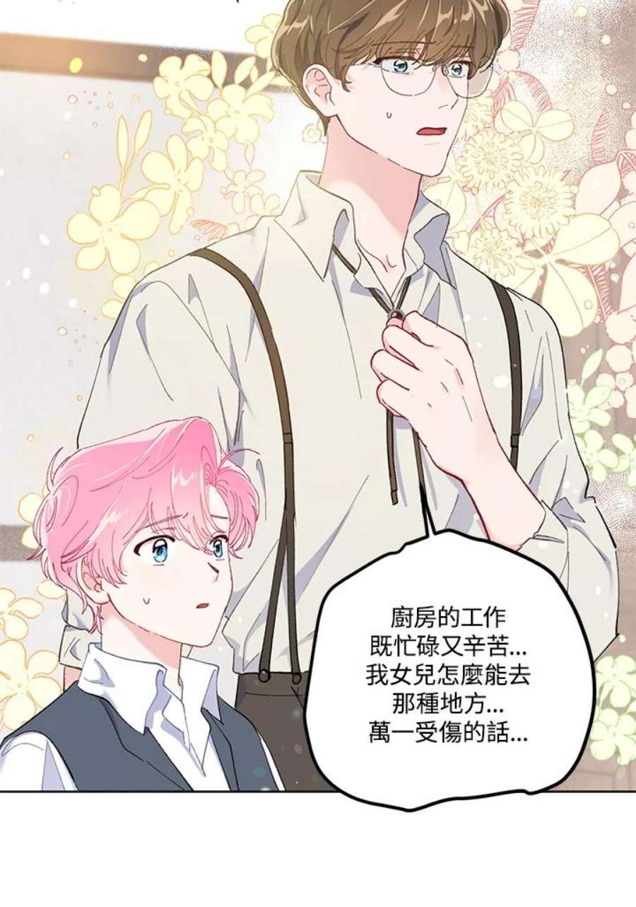 穿越者的幸运礼小说漫画,第3话 69图