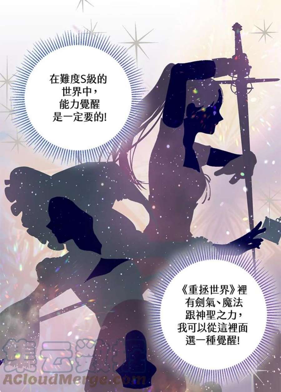 穿越者的幸运礼小说漫画,第3话 7图