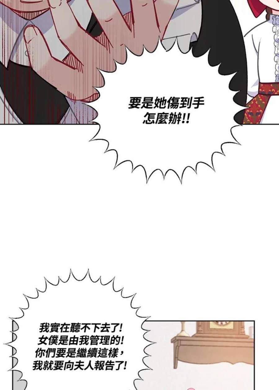 穿越者的幸运礼小说漫画,第3话 77图