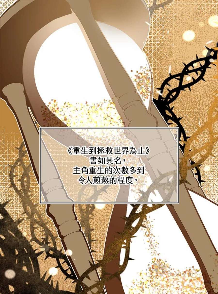 穿越者的幸运礼小说漫画,第3话 21图