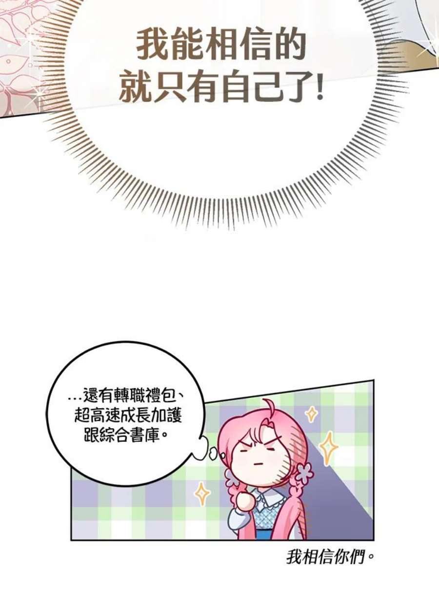 穿越者的幸运礼小说漫画,第3话 47图