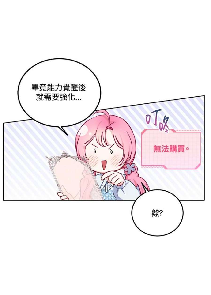 穿越者的幸运礼小说漫画,第3话 11图