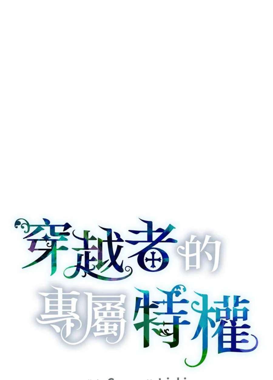 穿越者的幸运礼小说漫画,第3话 48图