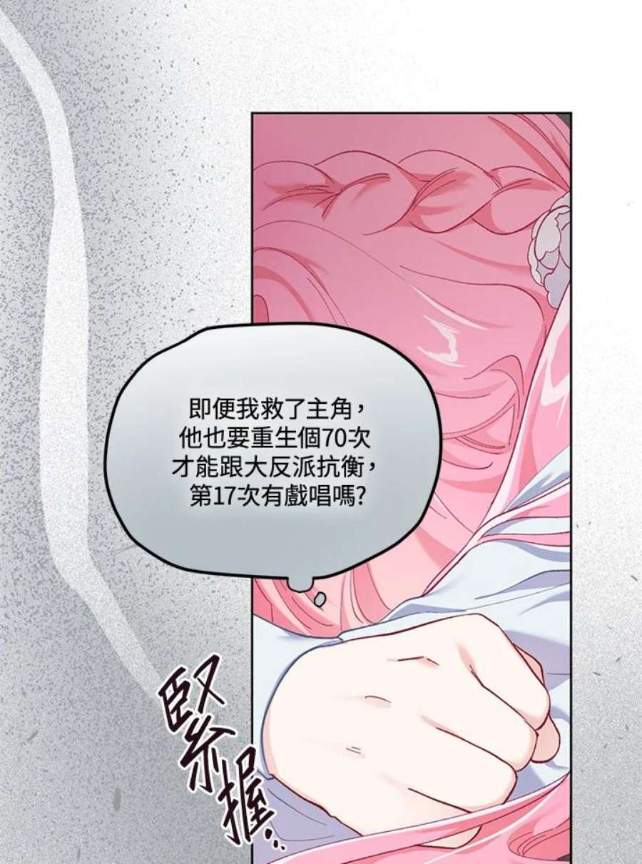 穿越者的幸运礼小说漫画,第3话 38图