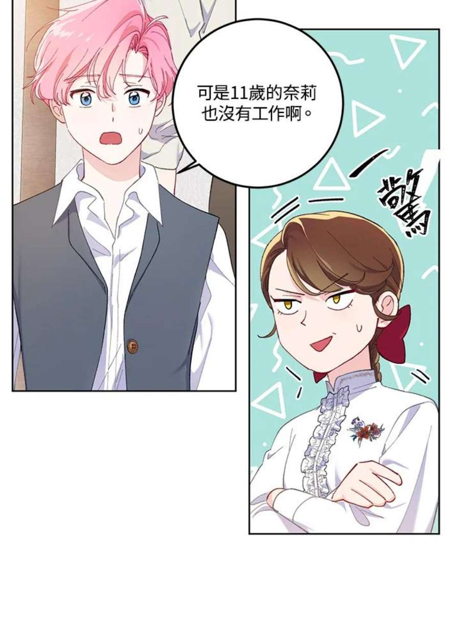 穿越者的幸运礼小说漫画,第3话 75图