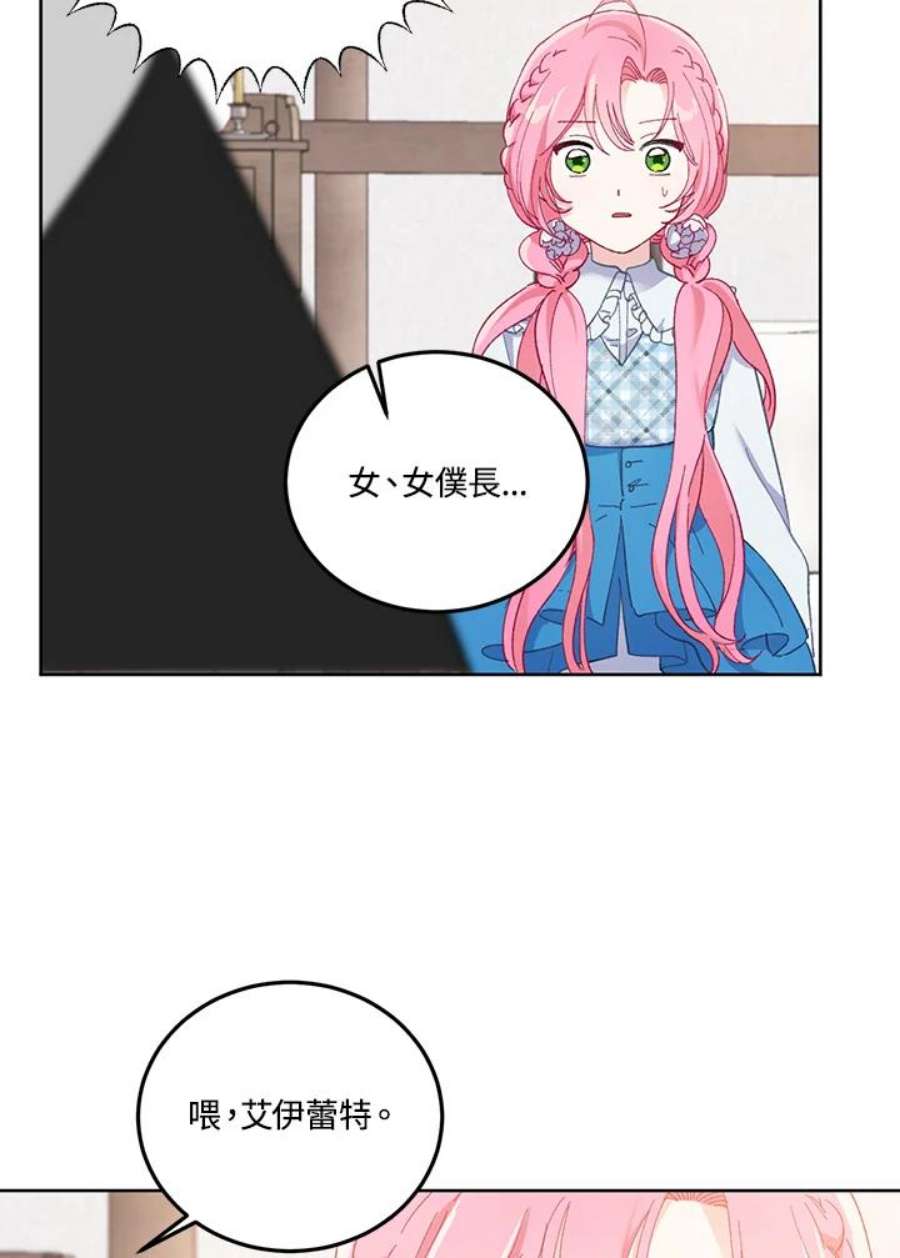 穿越者的幸运礼小说漫画,第3话 78图