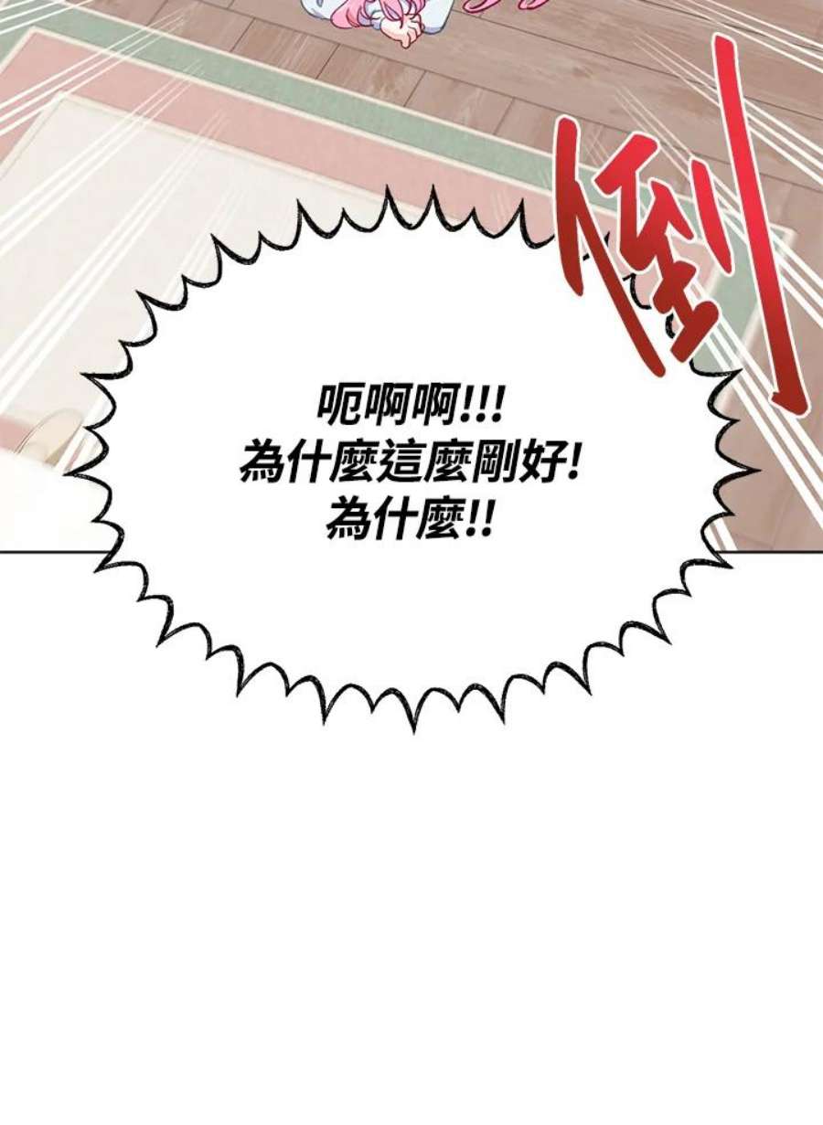 穿越者的幸运礼小说漫画,第3话 36图