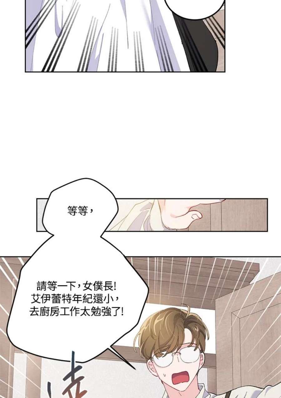 穿越者的幸运礼小说漫画,第3话 65图