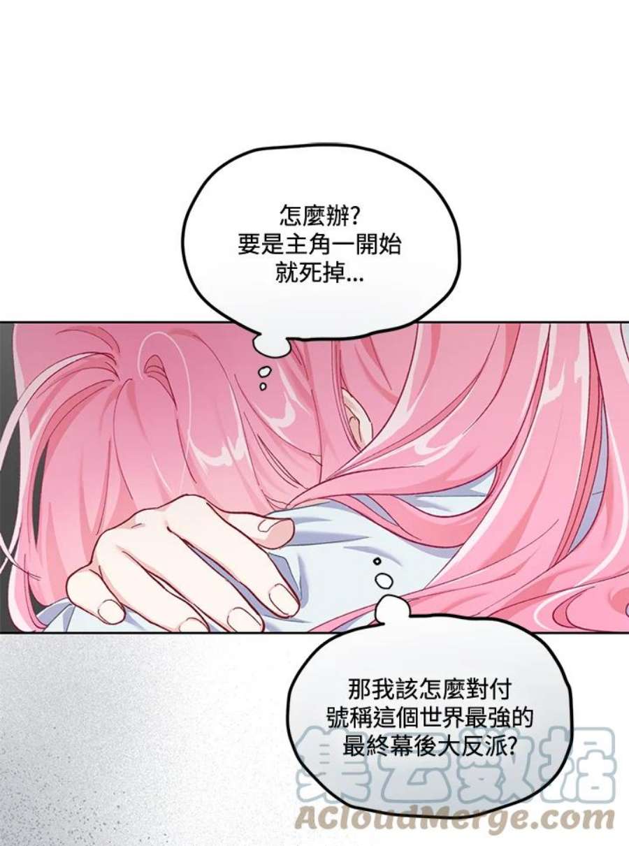 穿越者的幸运礼小说漫画,第3话 37图