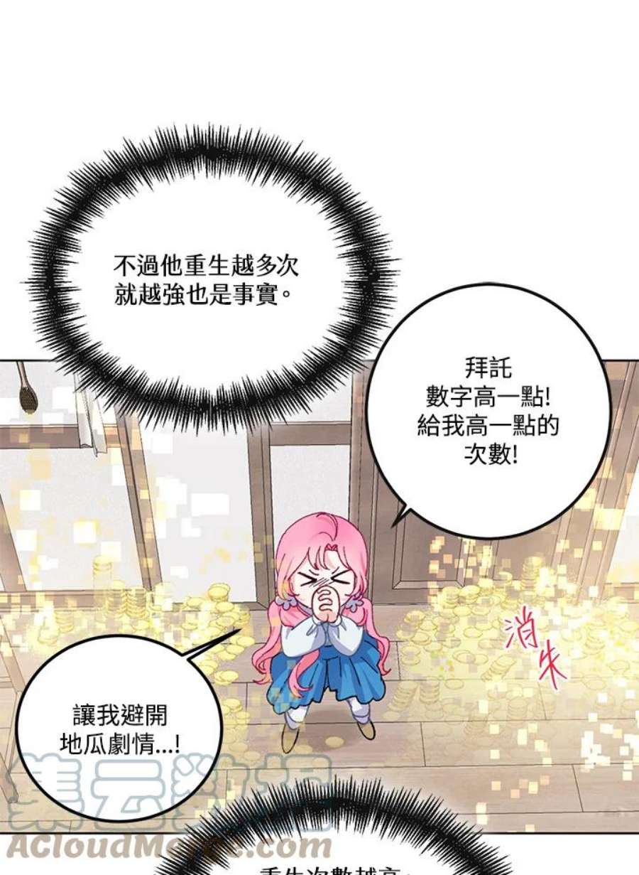 穿越者的幸运礼小说漫画,第3话 25图