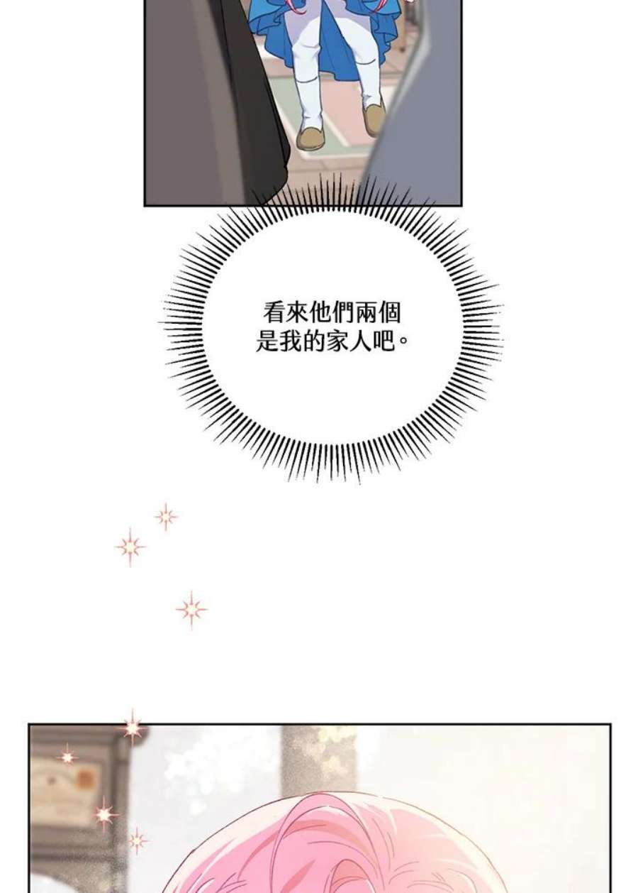 穿越者的幸运礼小说漫画,第3话 71图