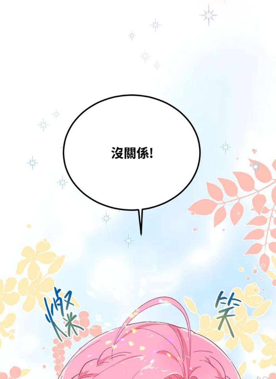 穿越者的幸运礼小说漫画,第3话 89图