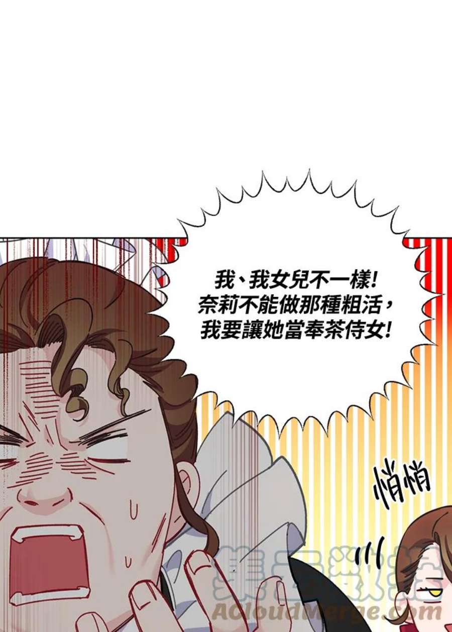 穿越者的幸运礼小说漫画,第3话 76图