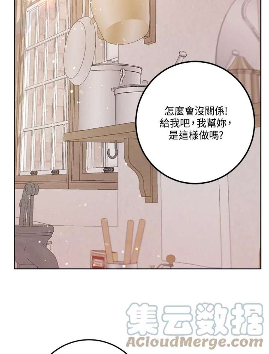 穿越者的幸运礼漫画,第4话 73图