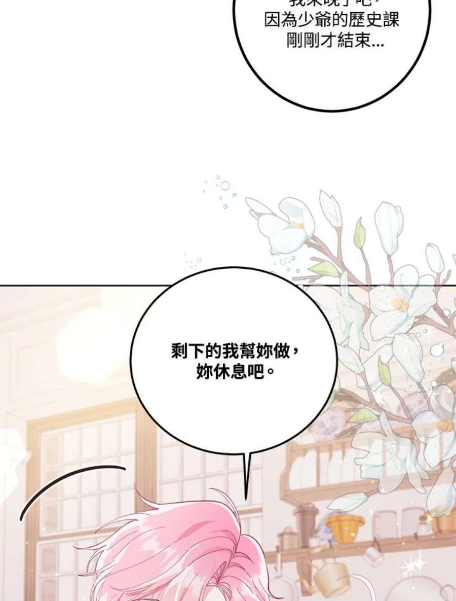 穿越者的幸运礼漫画,第4话 69图