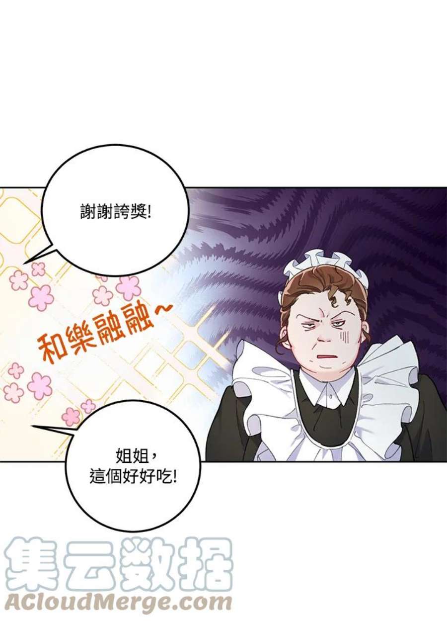 穿越者的幸运礼漫画,第4话 19图