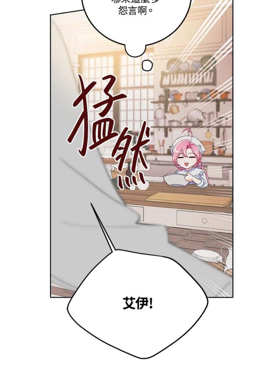 穿越者的幸运礼漫画,第4话 65图