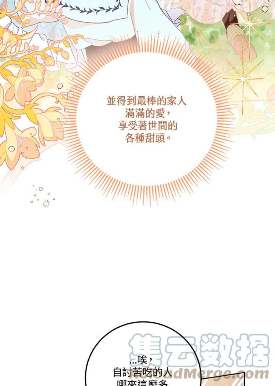 穿越者的幸运礼漫画,第4话 64图