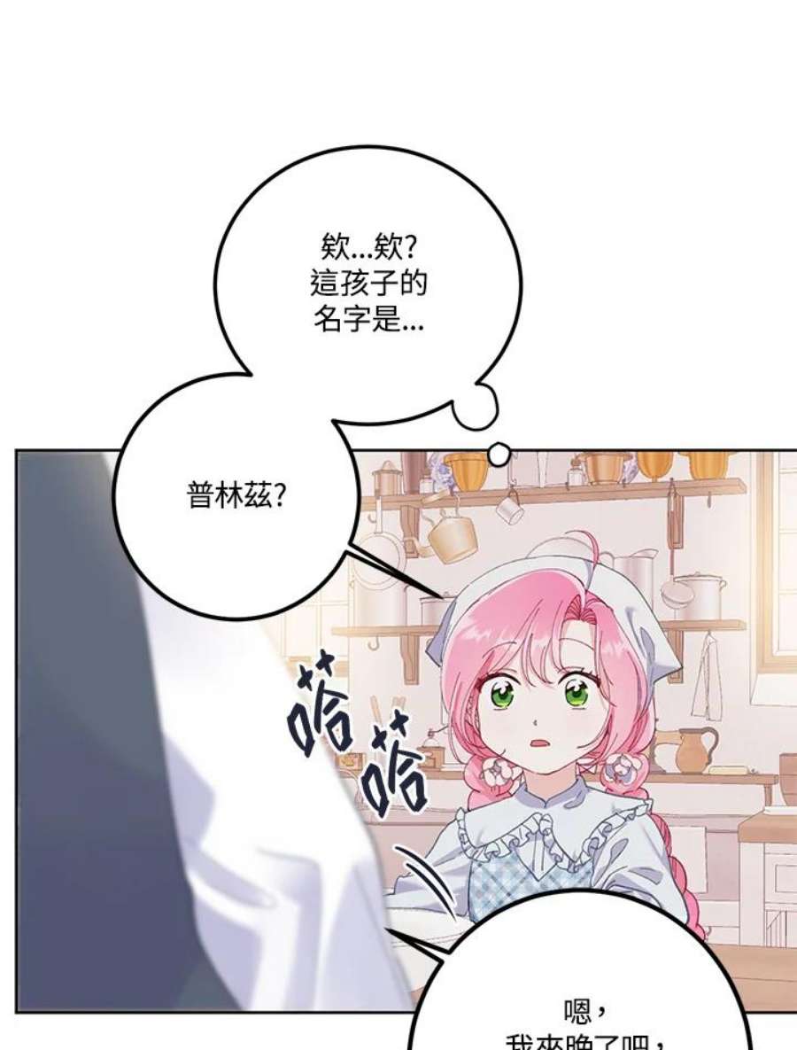 穿越者的幸运礼漫画,第4话 68图