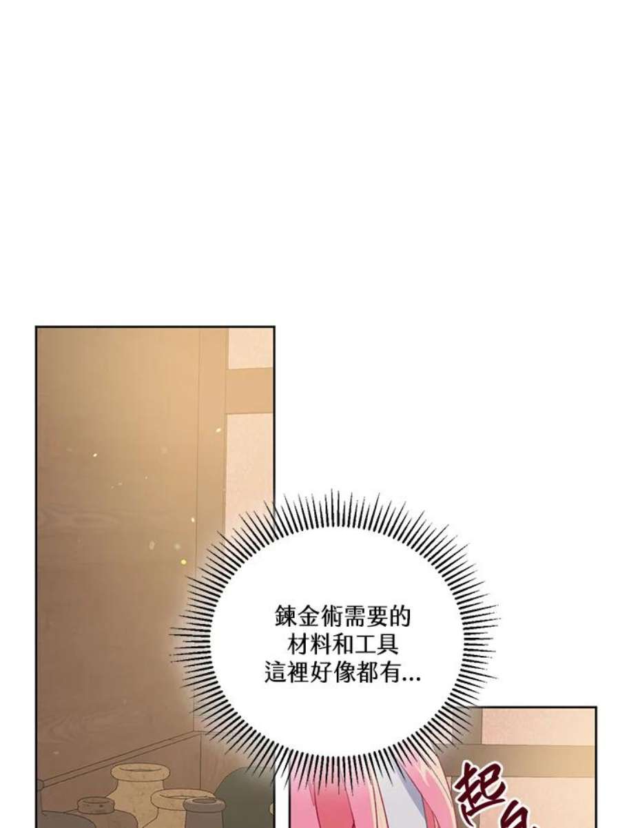 穿越者的幸运礼漫画全集免费21章漫画,第6话 50图