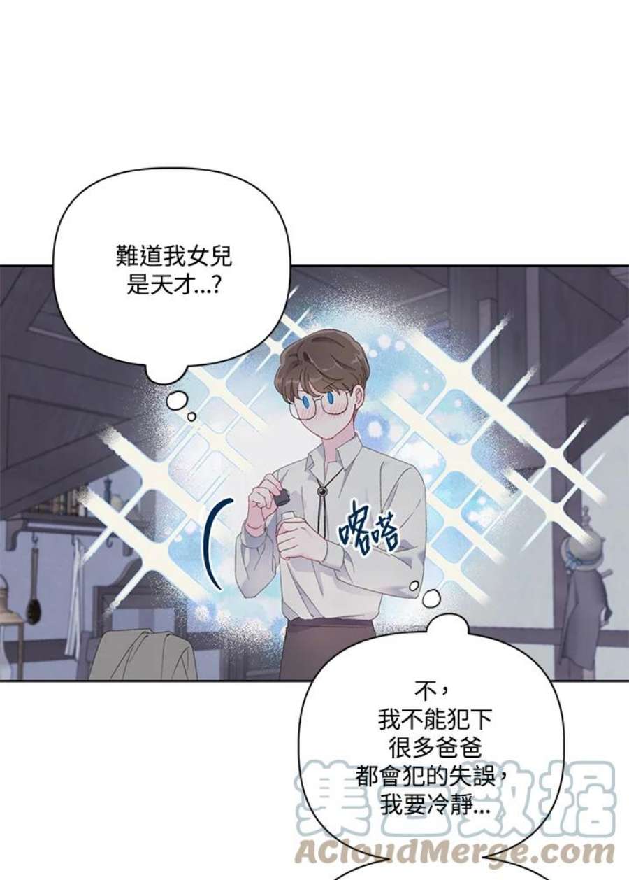 穿越者的幸运礼漫画全集免费21章漫画,第6话 79图