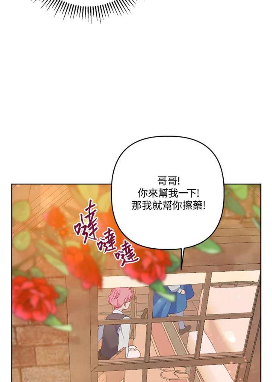 穿越者的幸运礼漫画全集免费21章漫画,第6话 60图