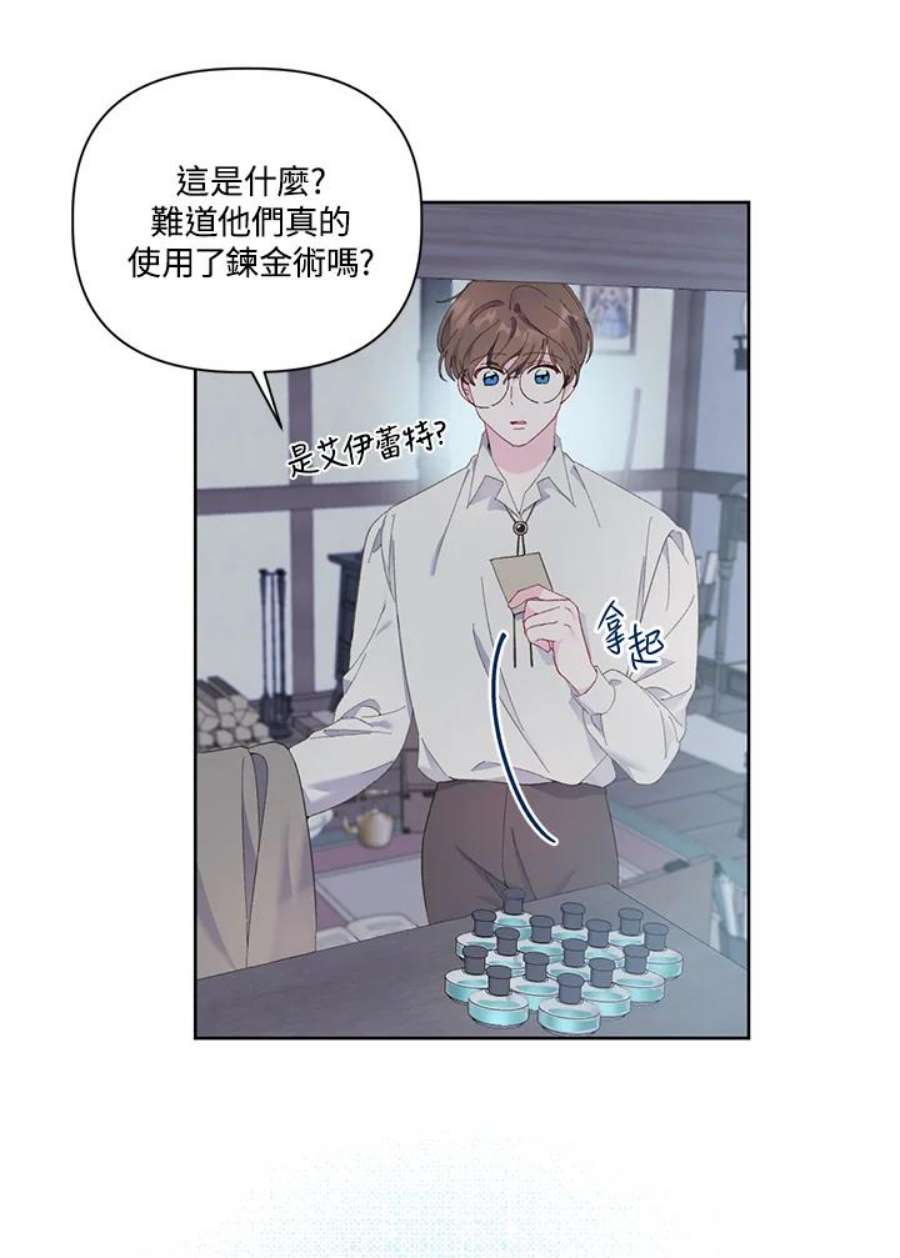 穿越者的幸运礼漫画全集免费21章漫画,第6话 74图