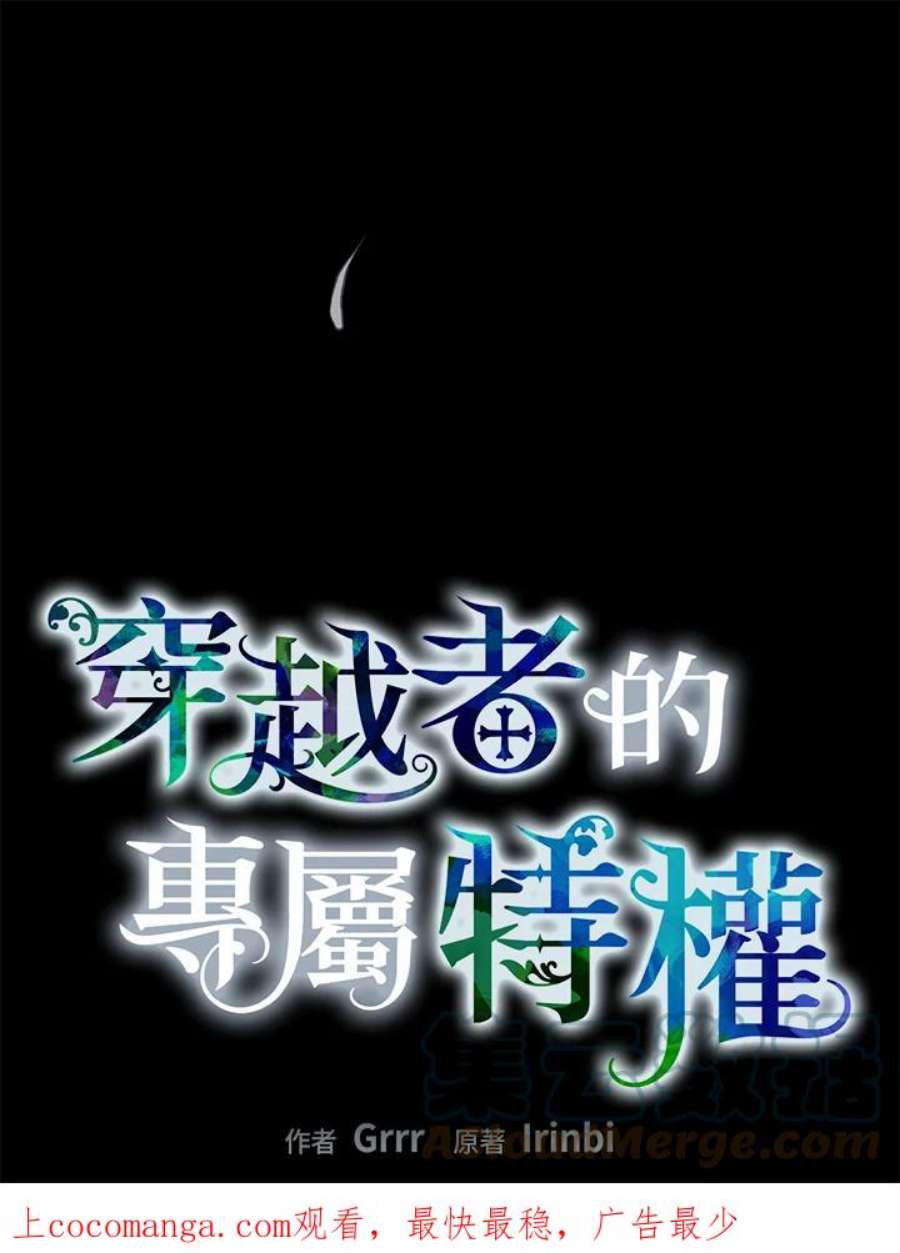 穿越者的幸运礼小说漫画,第7话 1图