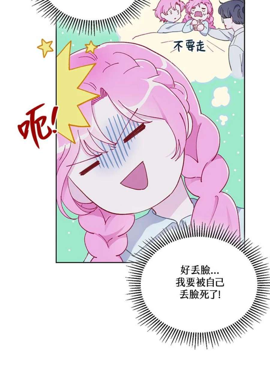 穿越者的幸运礼小说漫画,第7话 63图