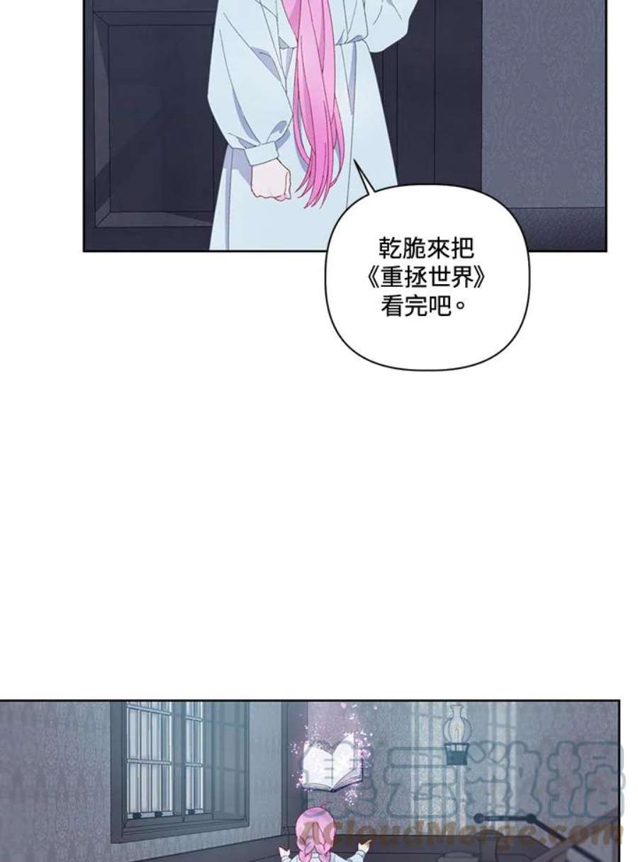 穿越者的幸运礼小说漫画,第7话 67图