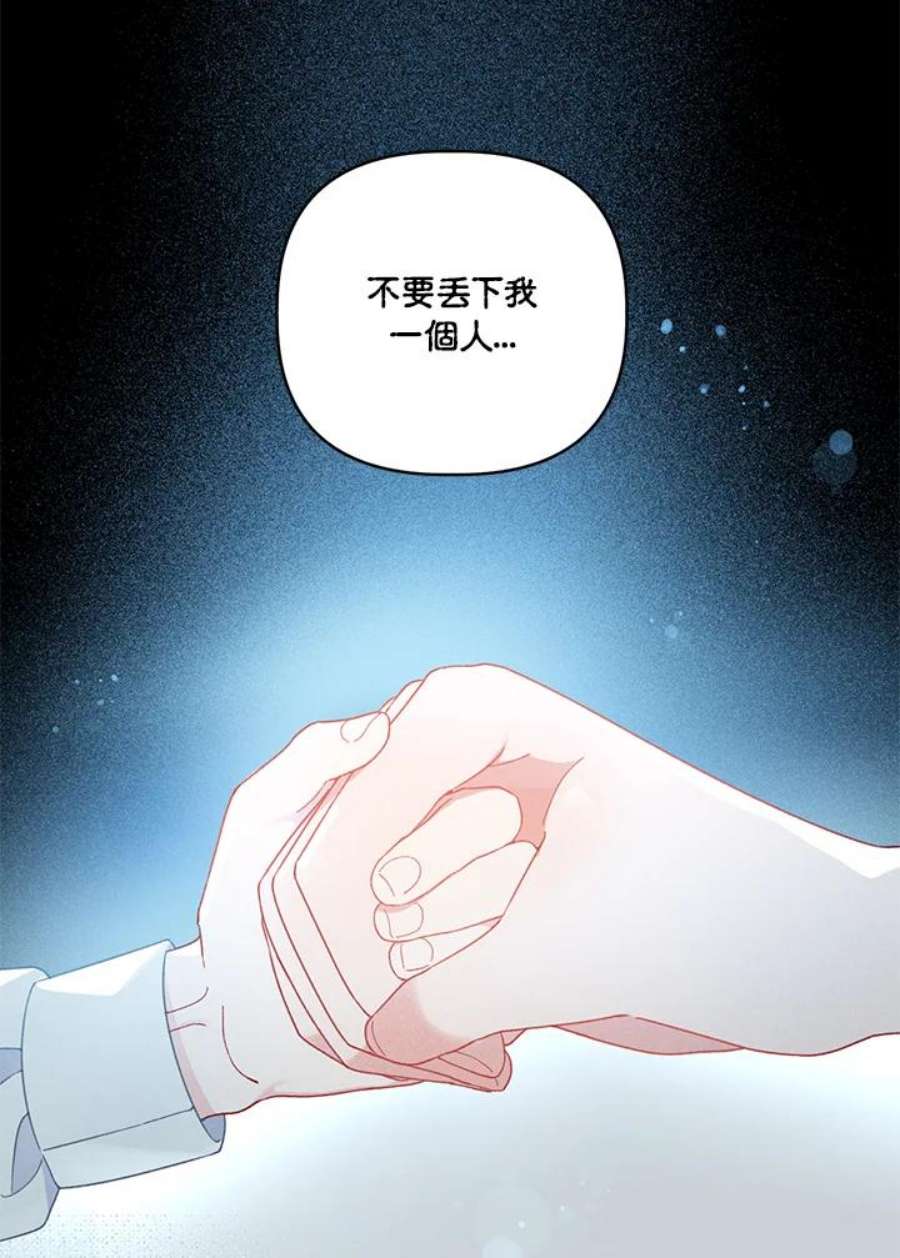 穿越者的幸运礼小说漫画,第7话 48图