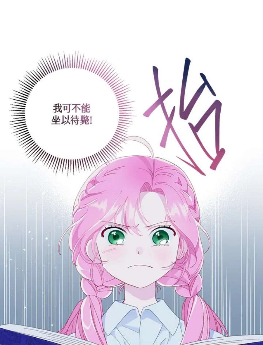 穿越者的幸运礼小说漫画,第8话 15图