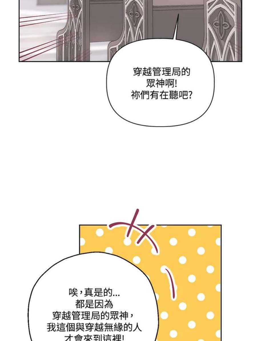 穿越者的幸运礼小说漫画,第8话 71图